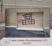 1085г- Восьмипиздер.jpg