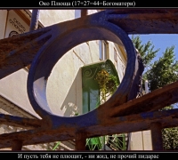 1058 Око Плюща.jpg