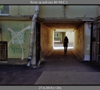 1218 Хочу за ней 1.jpg