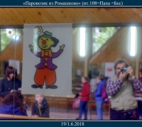 1332 Паровозик из Р.jpg