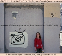 1508 Мой папа род в день Радио.jpg