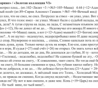 1510 б ТЕКСТ Кто-то высмотрел плод.jpg