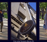 1831 Очко дома Человека.jpg