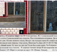 2008 Сумасшедший под стеклом.jpg