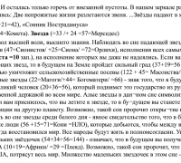 2225 в Звёзды ТЕКСТ 2.jpg