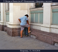 2379 У Петра и Павла.jpg