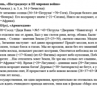 2419 в Война 6 ТЕКСТ.jpg