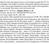 2526 в Трамвай 2 ТЕКСТ.jpg