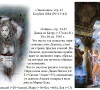 2575 а Диана из Битру.jpg